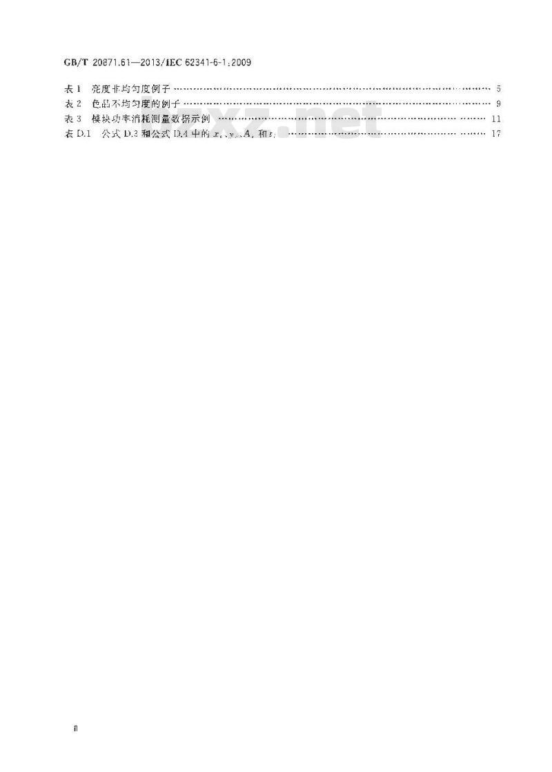 GB/T 20871.61-2013 有机发光二极管显示器 第61部分光学和光电参数测试方法