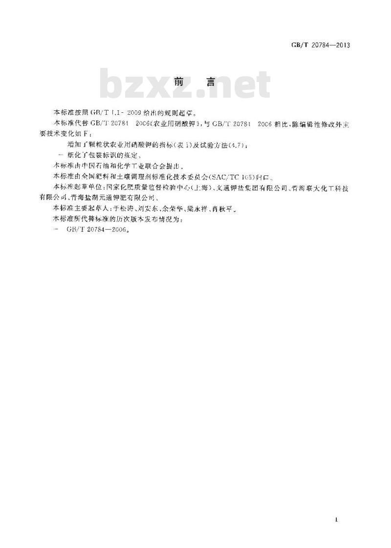 GB/T 20784-2013 农业用硝酸钾