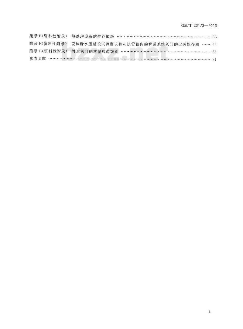 GB/T 20173-2013 石油天然气工业 管道输送系统 管道阀门