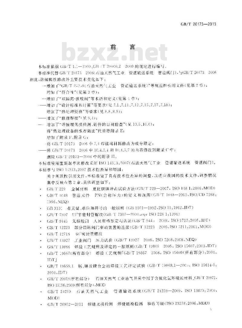 GB/T 20173-2013 石油天然气工业 管道输送系统 管道阀门