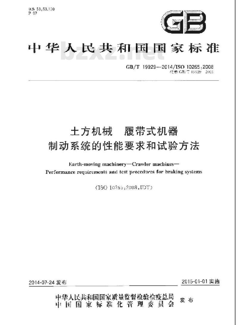 GB/T 19929-2014 土方机械 履带式机器制动系统的性能要求和试验方法