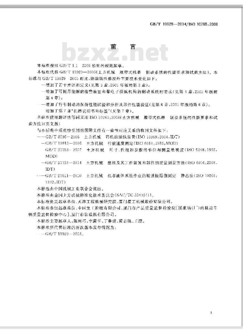 GB/T 19929-2014 土方机械 履带式机器制动系统的性能要求和试验方法