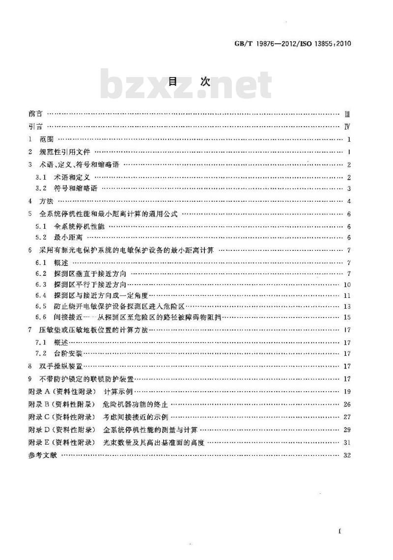 GB/T 19876-2012 机械安全 与人体部位接近速度相关的安全防护装置的定位