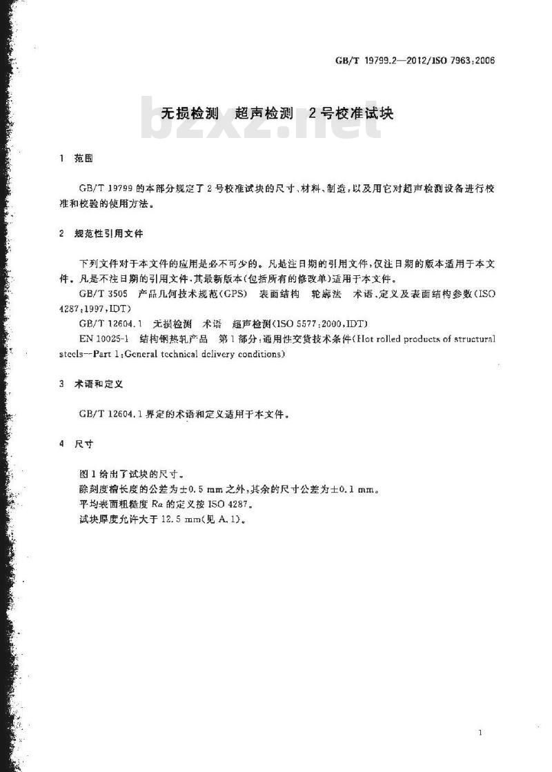 GB/T 19799.2-2012 无损检测 超声检测 2号校准试块