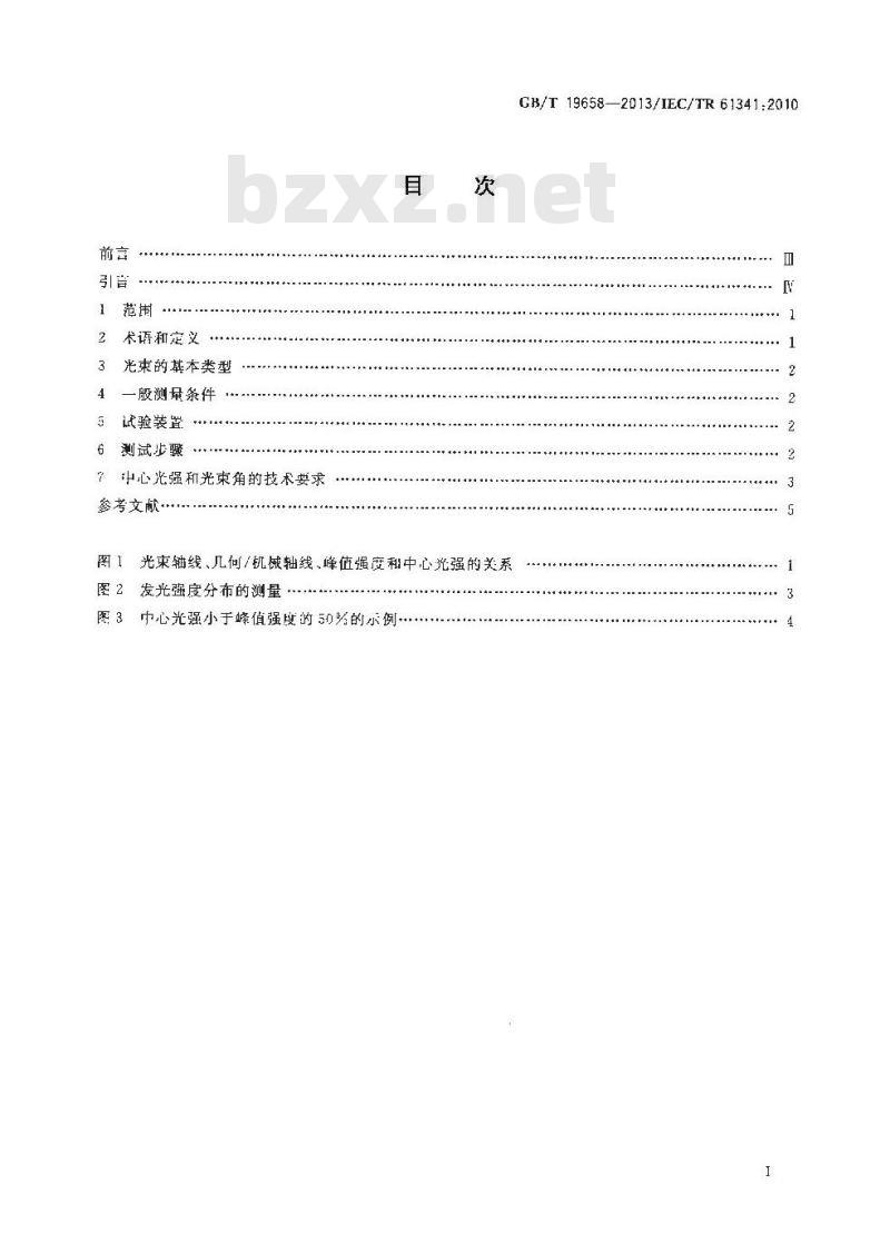 GB/T 19658-2013 反射灯中心光强和光束角的测量方法