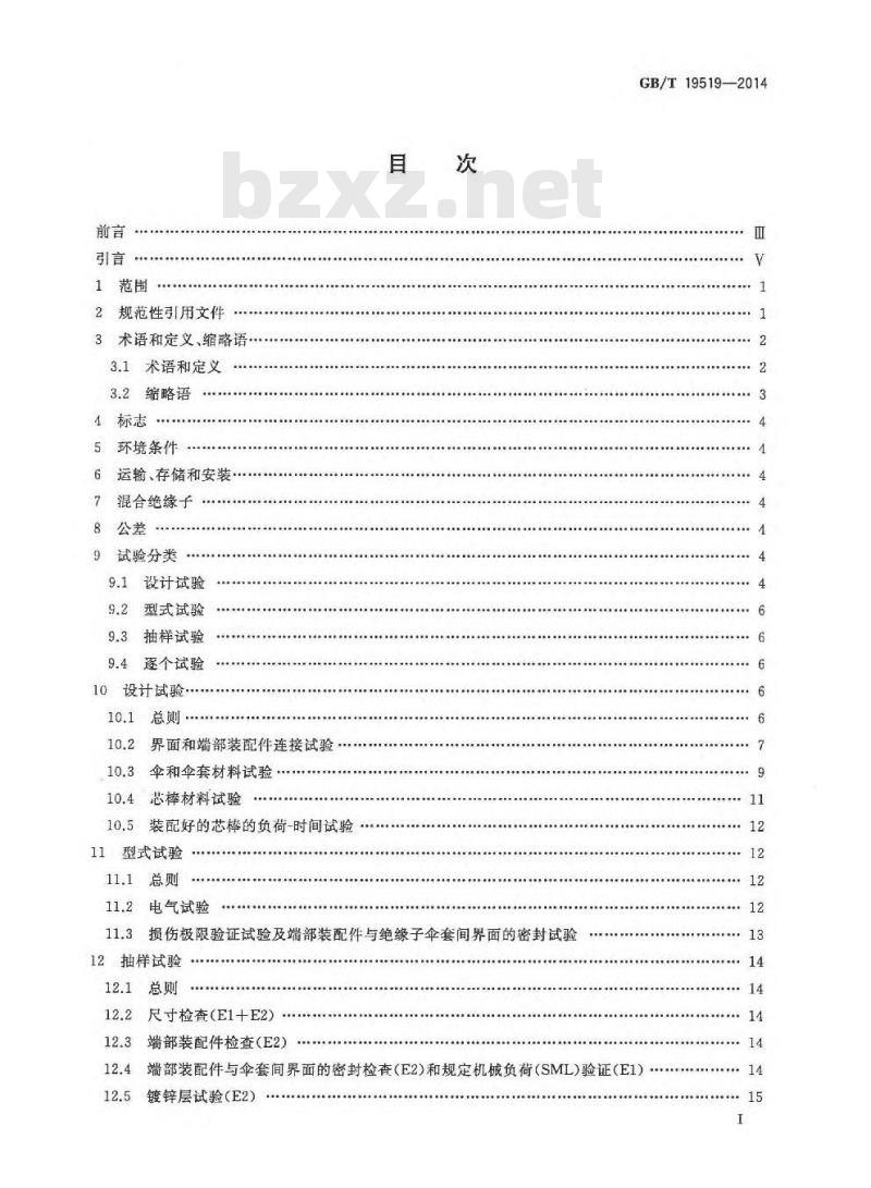 GB/T 19519-2014 架空线路绝缘子 标称电压高于1000V交流系统用悬垂和耐张复合绝缘子 定义、试验方法及接收准则