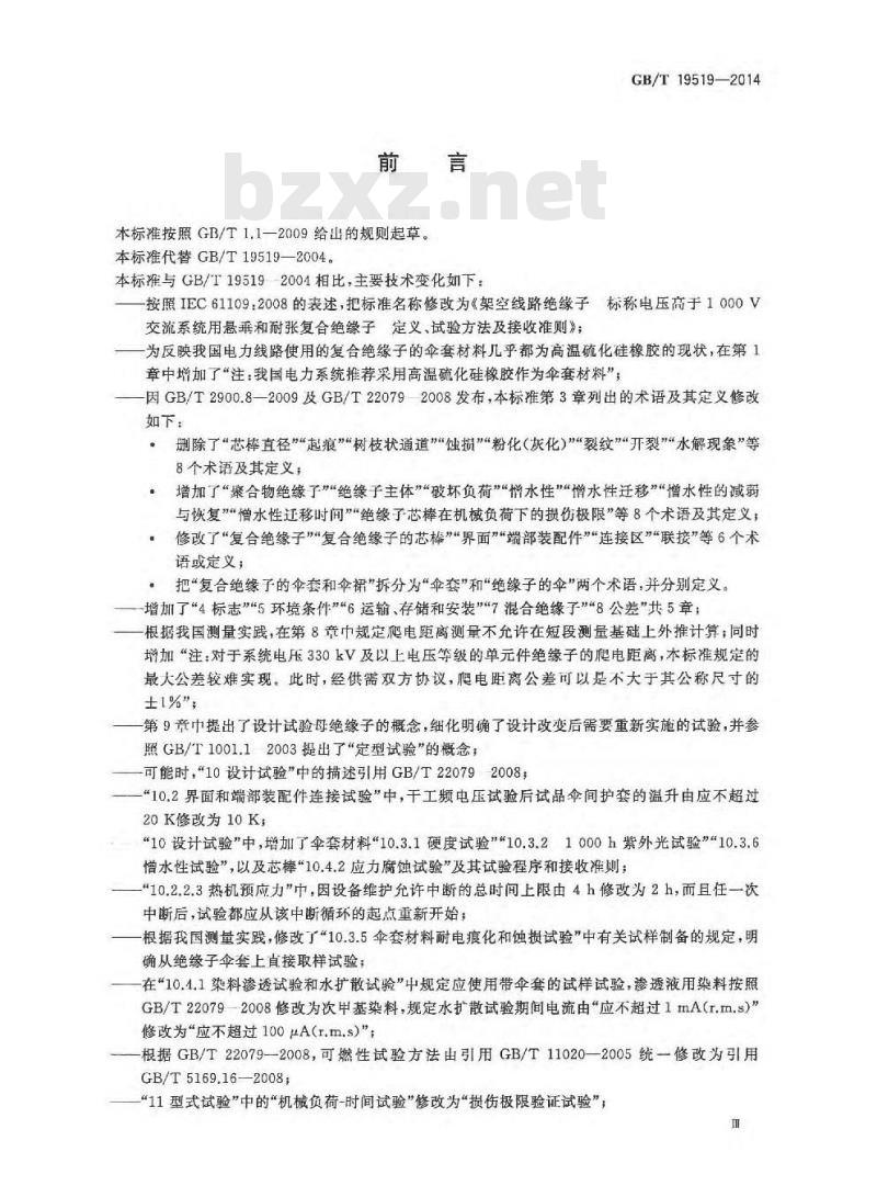 GB/T 19519-2014 架空线路绝缘子 标称电压高于1000V交流系统用悬垂和耐张复合绝缘子 定义、试验方法及接收准则