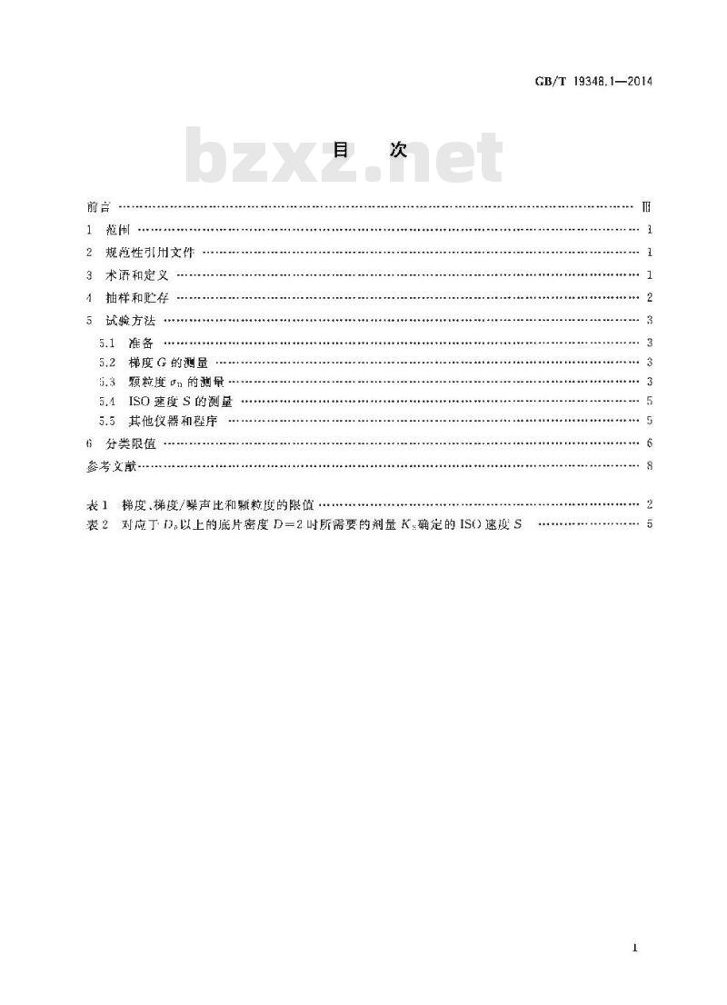GB/T 19348.1-2014 无损检测 工业射线照相胶片 第1部分工业射线照相胶片系统的分类