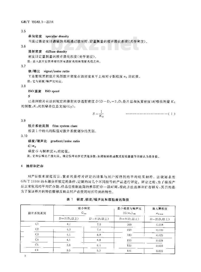 GB/T 19348.1-2014 无损检测 工业射线照相胶片 第1部分工业射线照相胶片系统的分类