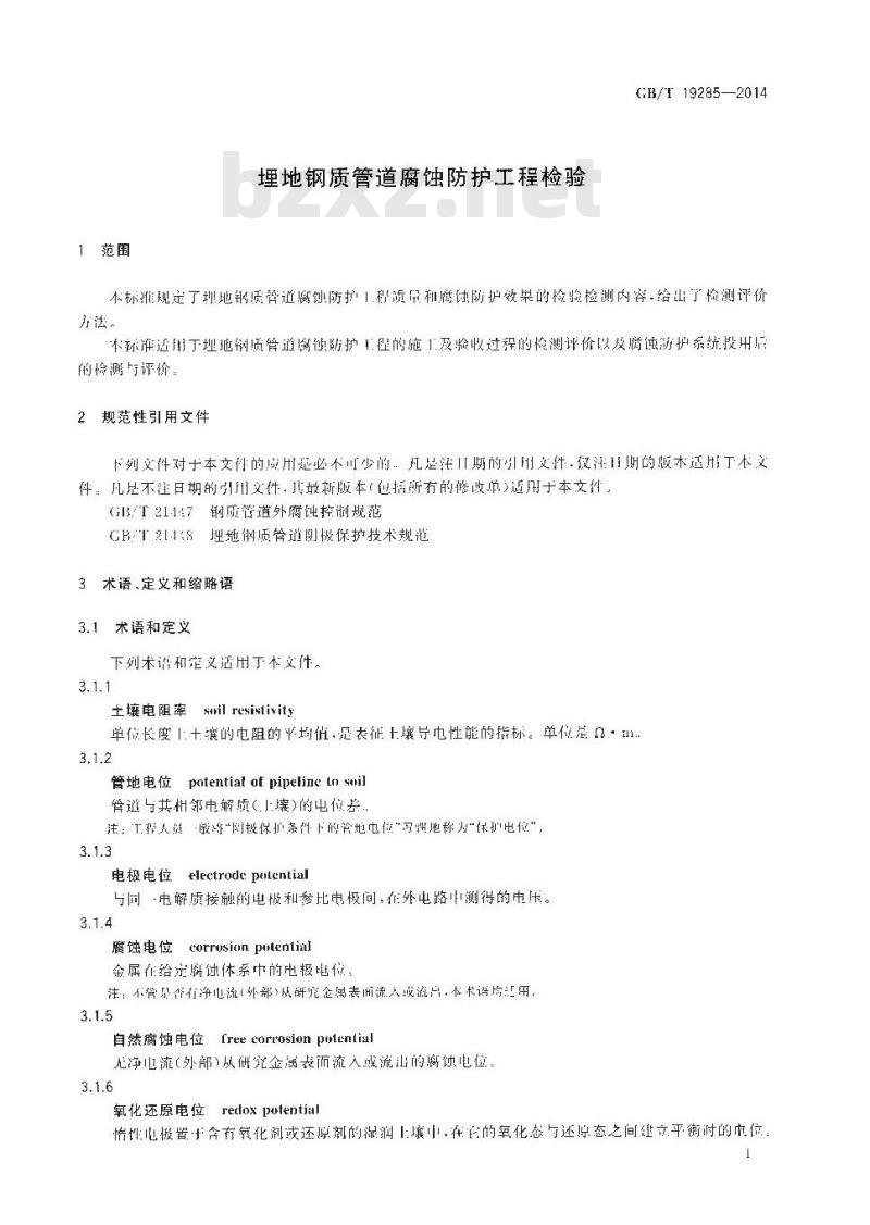 GB/T 19285-2014 埋地钢质管道腐蚀防护工程检验