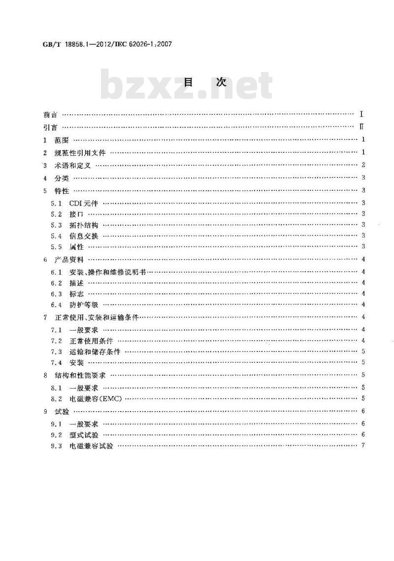 GB/T 18858.1-2012 低压开关设备和控制设备 控制器 设备接口(CDI) 第1部分 总则