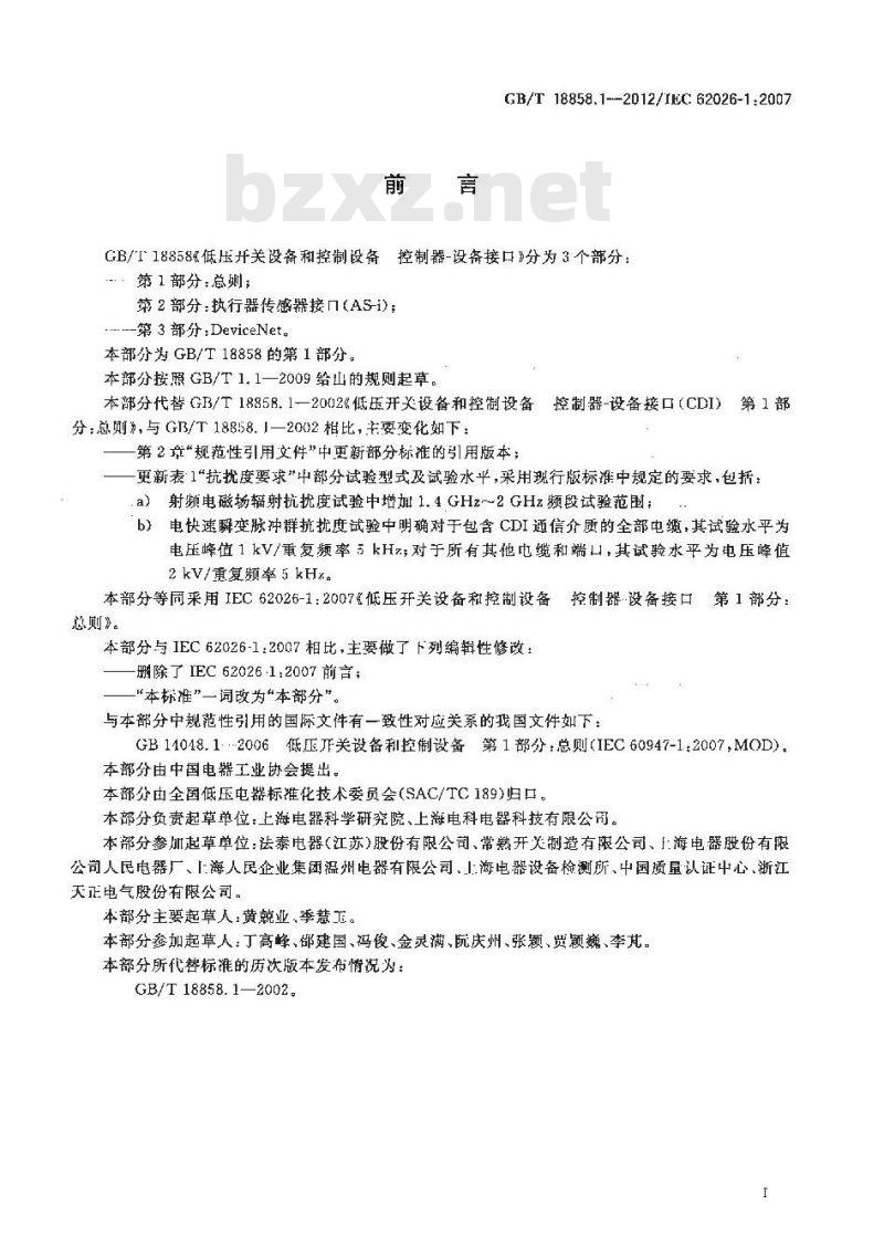 GB/T 18858.1-2012 低压开关设备和控制设备 控制器 设备接口(CDI) 第1部分 总则