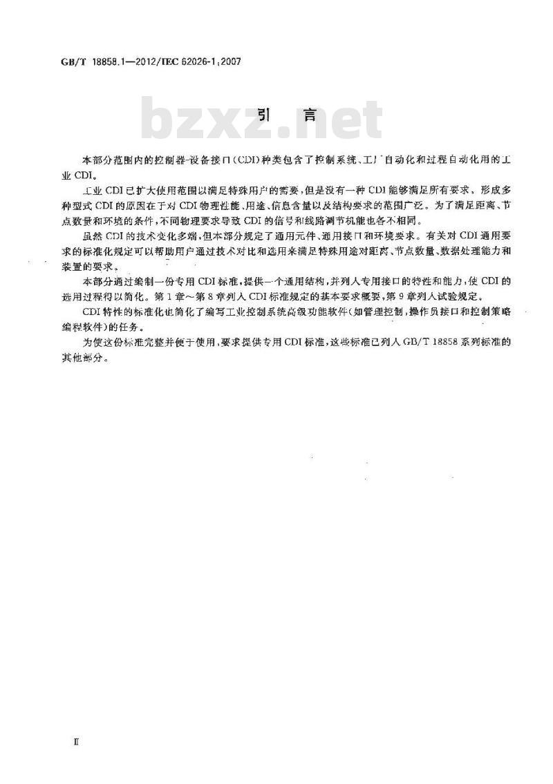 GB/T 18858.1-2012 低压开关设备和控制设备 控制器 设备接口(CDI) 第1部分 总则