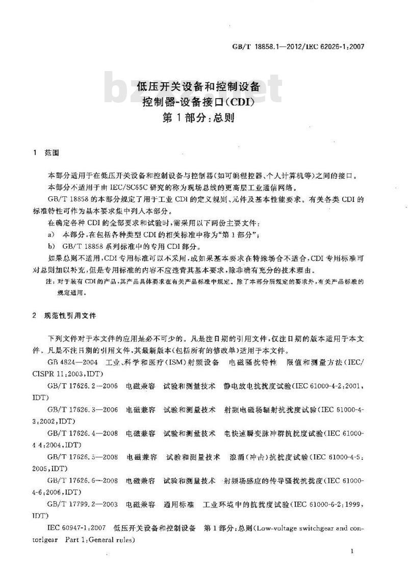 GB/T 18858.1-2012 低压开关设备和控制设备 控制器 设备接口(CDI) 第1部分 总则