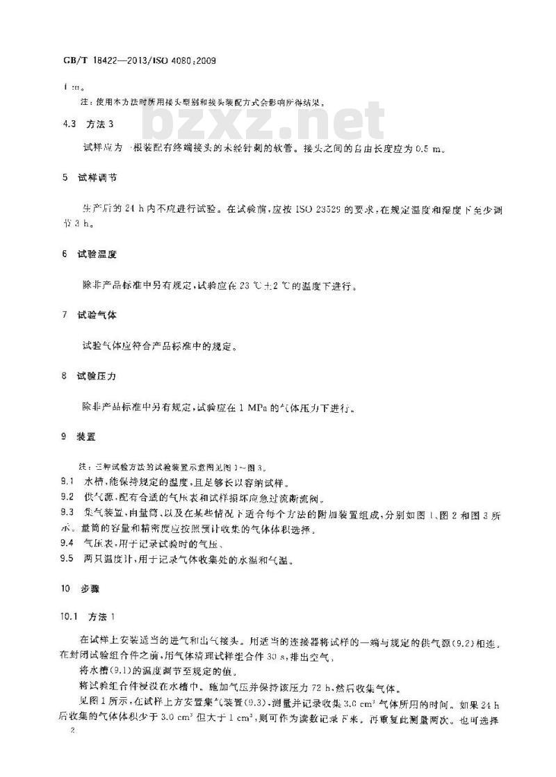 GB/T 18422-2013 橡胶和塑料软管及软管组合件 透气性的测定