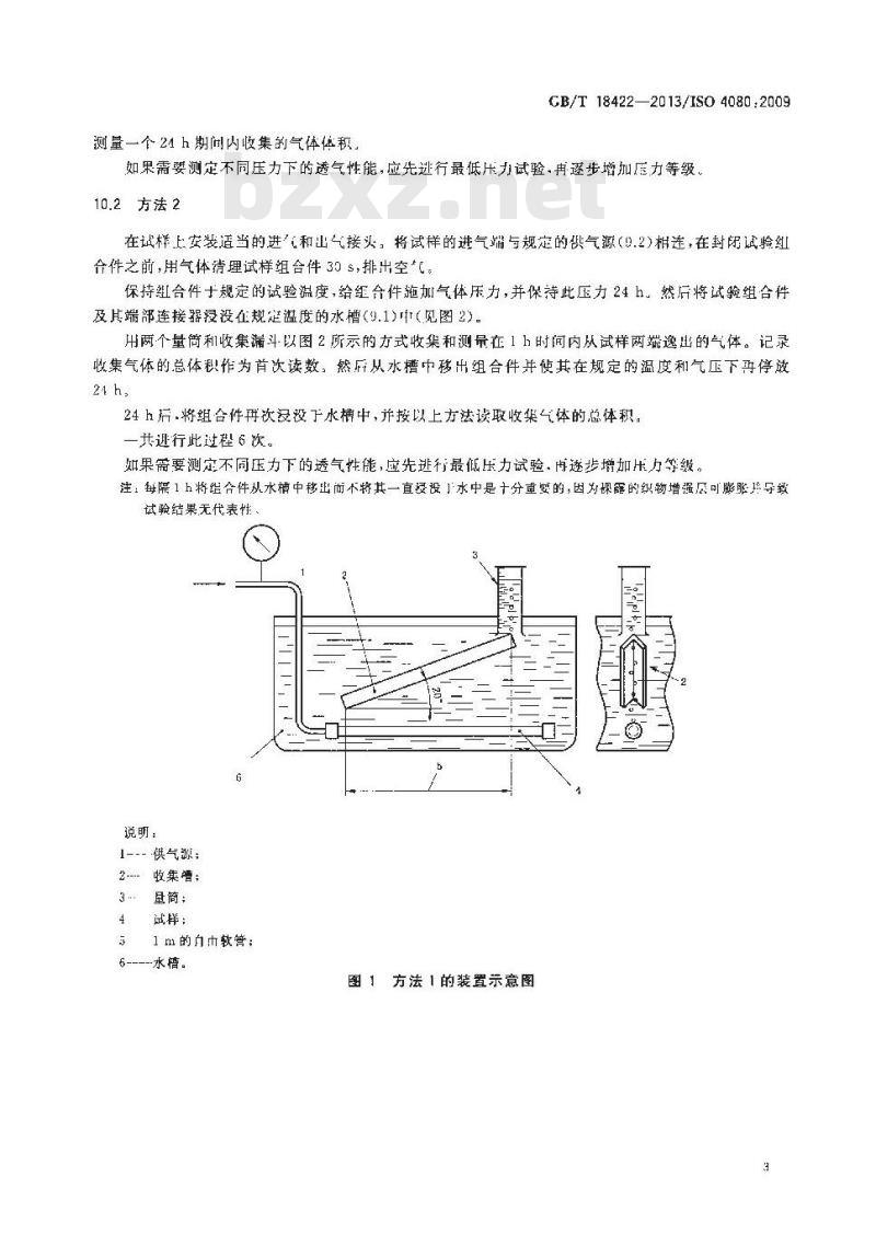 GB/T 18422-2013 橡胶和塑料软管及软管组合件 透气性的测定