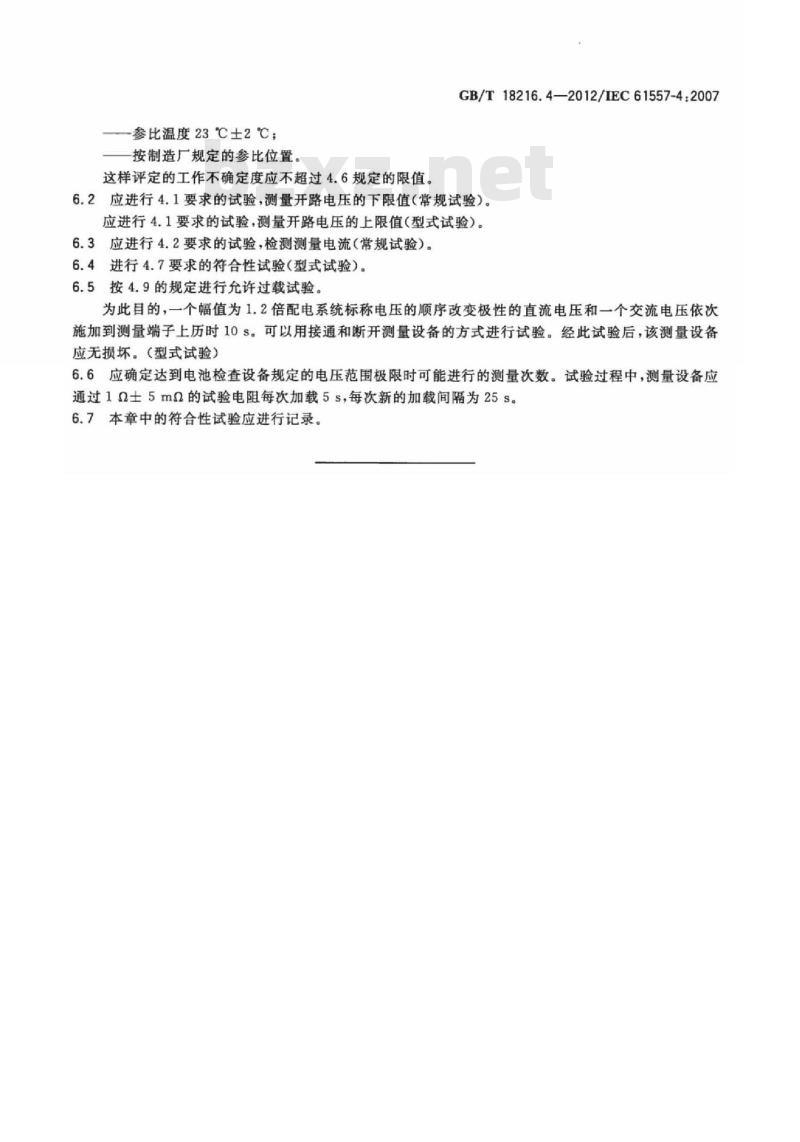 GB/T 18216.4-2012 交流1000V和直流1500V以下低压配电系统电气安全 防护措施的试验、测量或监控设备 第4部分：接地电阻和等电位接地电阻