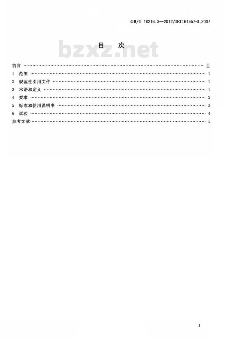 GB/T 18216.3-2012 交流1000V和直流1500V以下低压配电系统电气安全 防护措施的试验、测量或监控设备 第3部分：环路阻抗