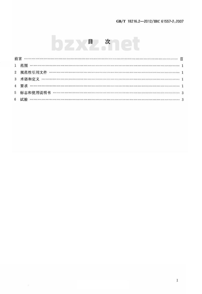GB/T 18216.2-2012 交流1000V和直流1500V以下低压配电系统电气安全 防护措施的试验、测量或监控设备 第2部分：绝缘电阻