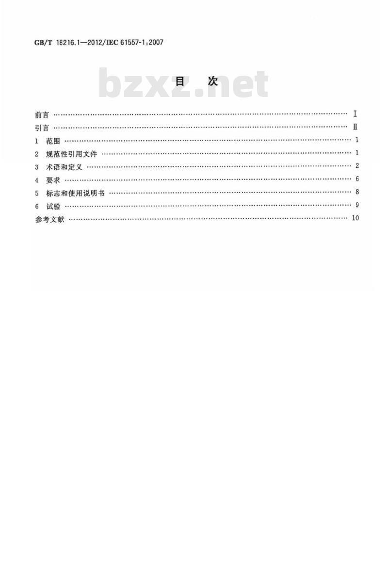 GB/T 18216.1-2012 交流1000V和直流1500V以下低压配电系统电气安全 防护措施的试验、测量或监控设备 第1部分：通用要求