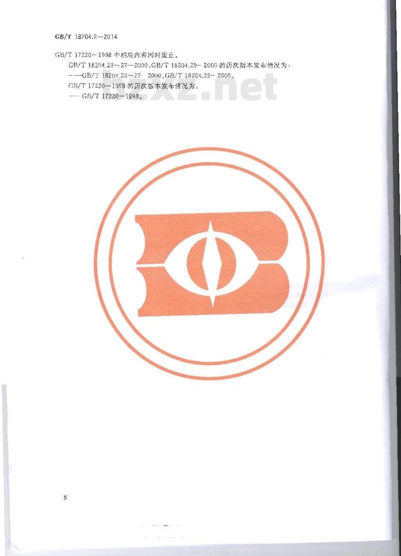 GB/T 18204.2-2014 公共场所卫生检验方法 第2部分：化学污染物