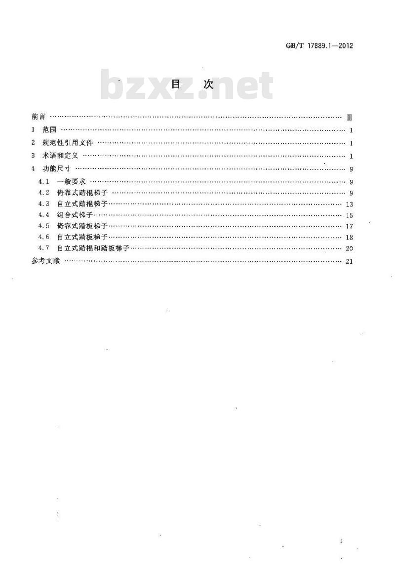 GB/T 17889.1-2012 梯子 第1部分术语、型式和功能尺寸