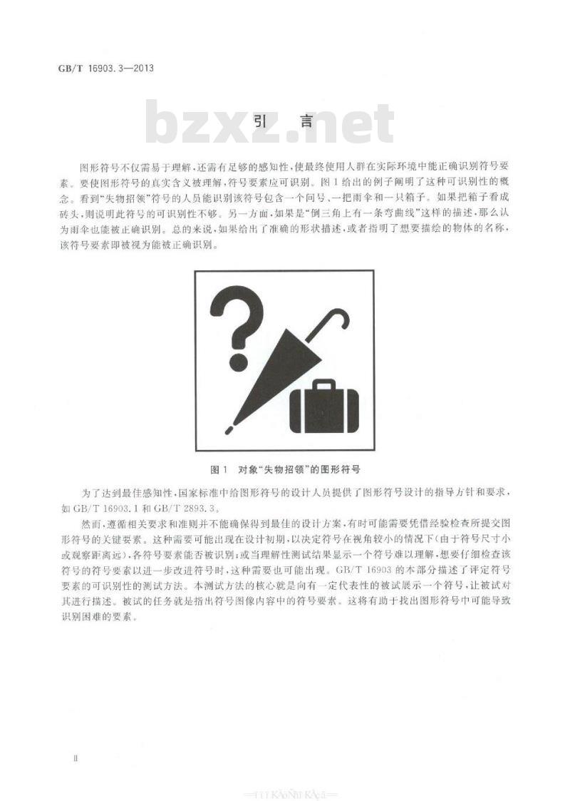 GB/T 16903.3-2013 标志用图形符号表示规则 第3部分感知性测试方法