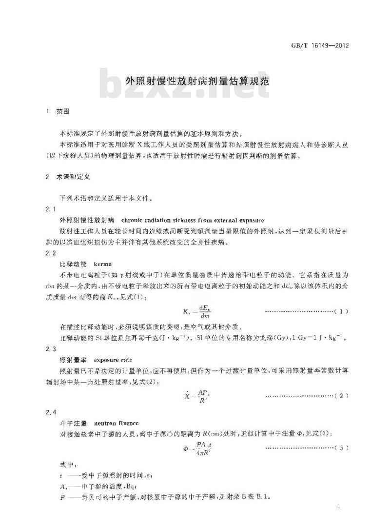 GB/T 16149-2012 外照射慢性放射病剂量估算规范