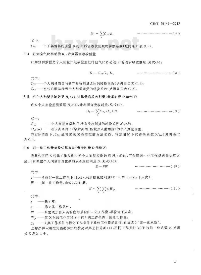 GB/T 16149-2012 外照射慢性放射病剂量估算规范