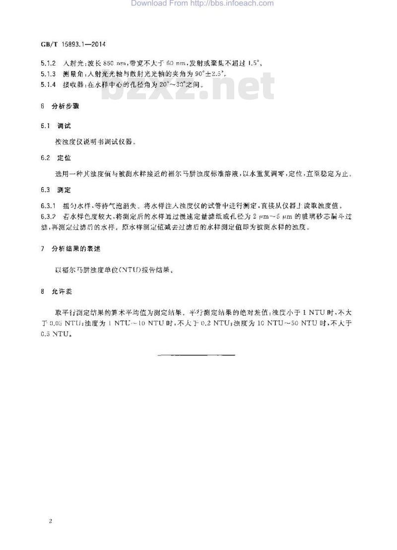 GB/T 15893.1-2014 工业循环冷却水中浊度的测定 散射光法