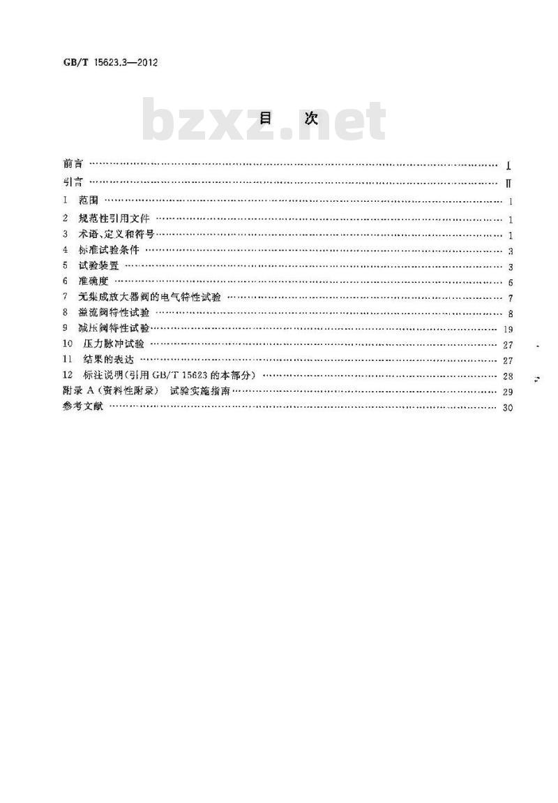 GB/T 15623.3-2012 液压传动 电调制液压控制阀 第3部分压力控制阀试验方法