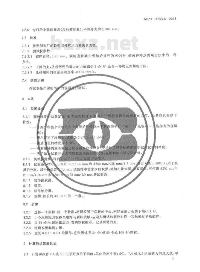 GB/T 14853.6-2013 橡胶用造粒炭黑 第6部分 单个颗粒破碎强度的测定