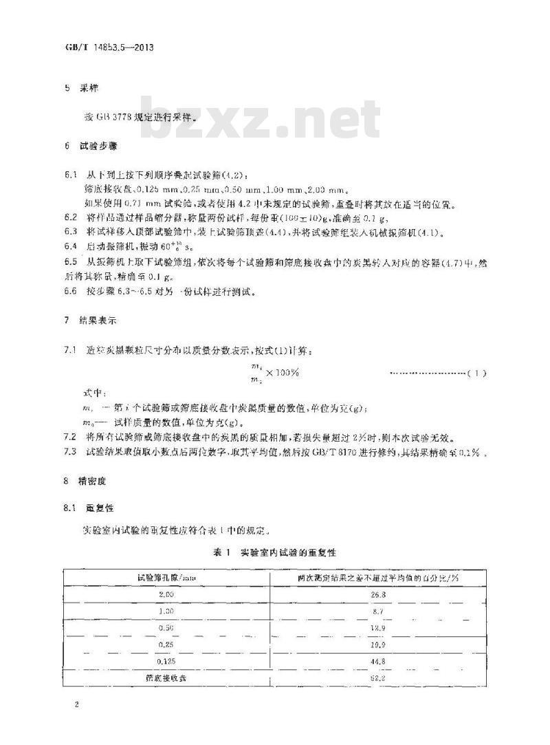 GB/T 14853.5-2013 橡胶用造粒炭黑 第5部分 颗粒尺寸分布的测定