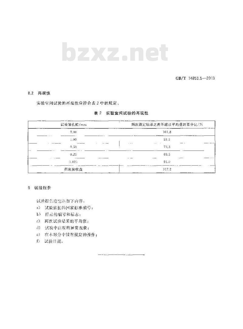 GB/T 14853.5-2013 橡胶用造粒炭黑 第5部分 颗粒尺寸分布的测定