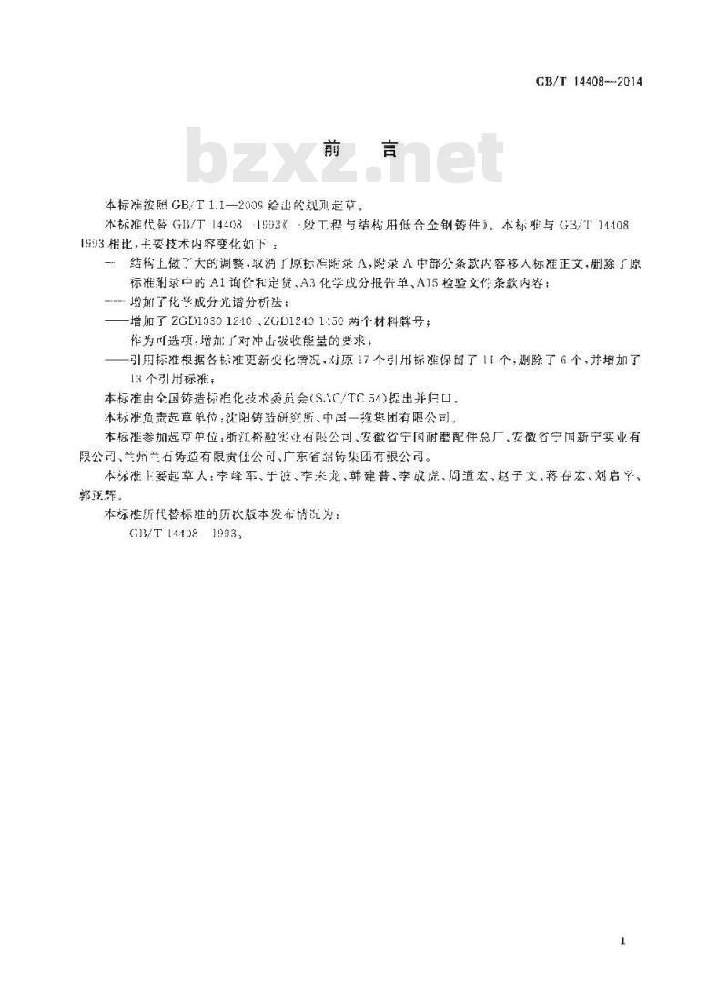 GB/T 14408-2014 一般工程与结构用低合金钢铸件