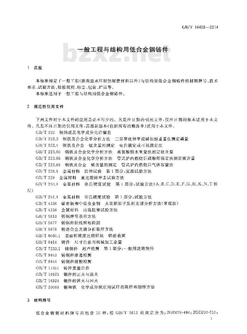 GB/T 14408-2014 一般工程与结构用低合金钢铸件