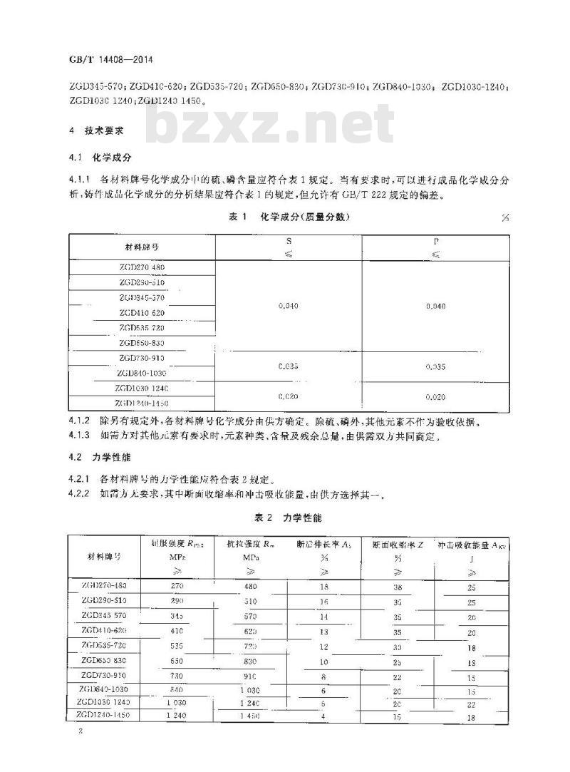 GB/T 14408-2014 一般工程与结构用低合金钢铸件