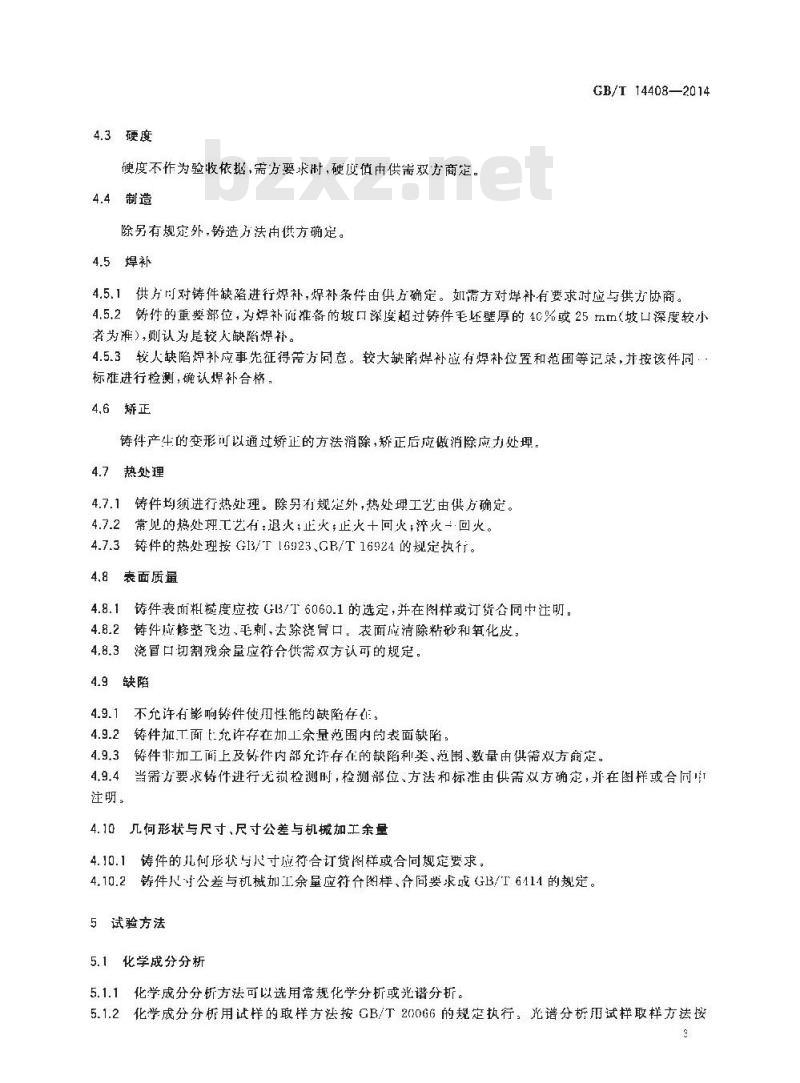 GB/T 14408-2014 一般工程与结构用低合金钢铸件