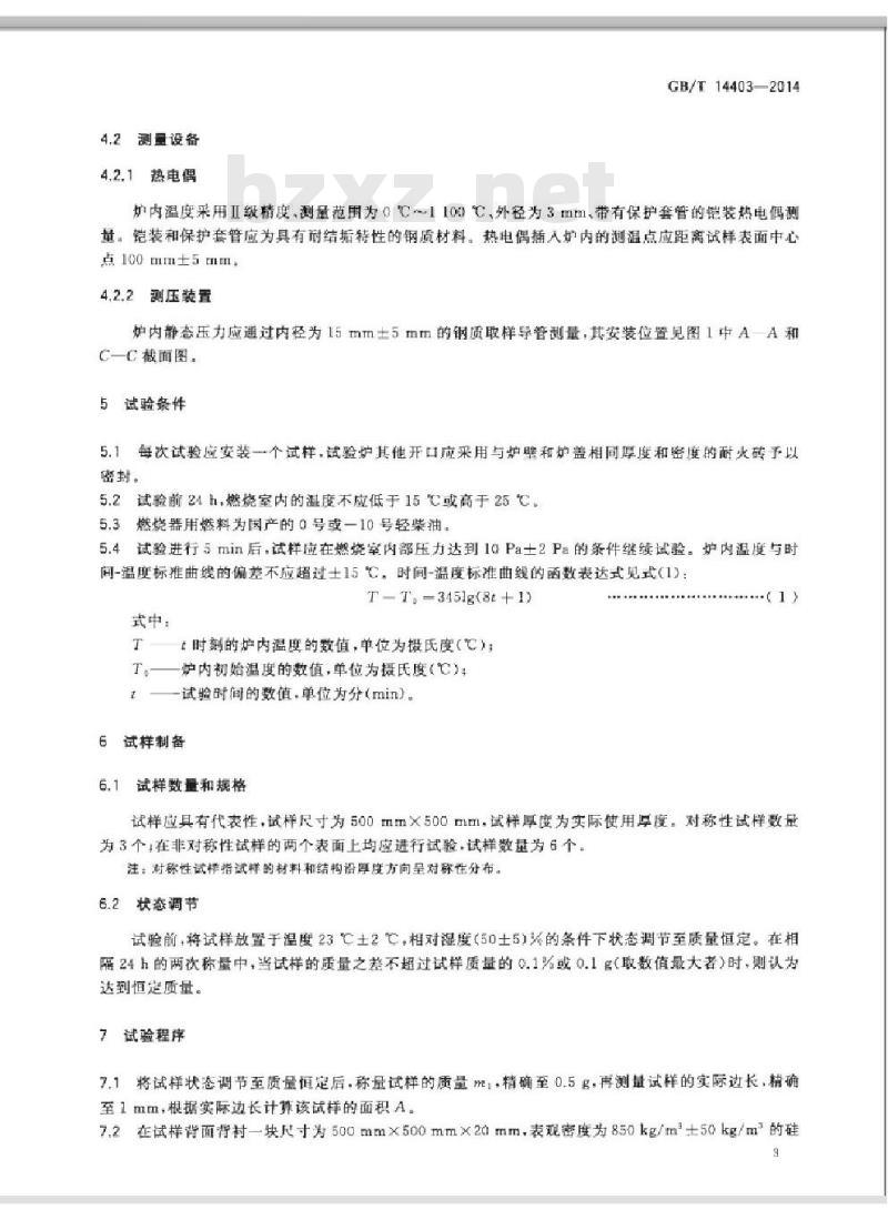 GB/T 14403-2014 建筑材料燃烧释放热量试验方法