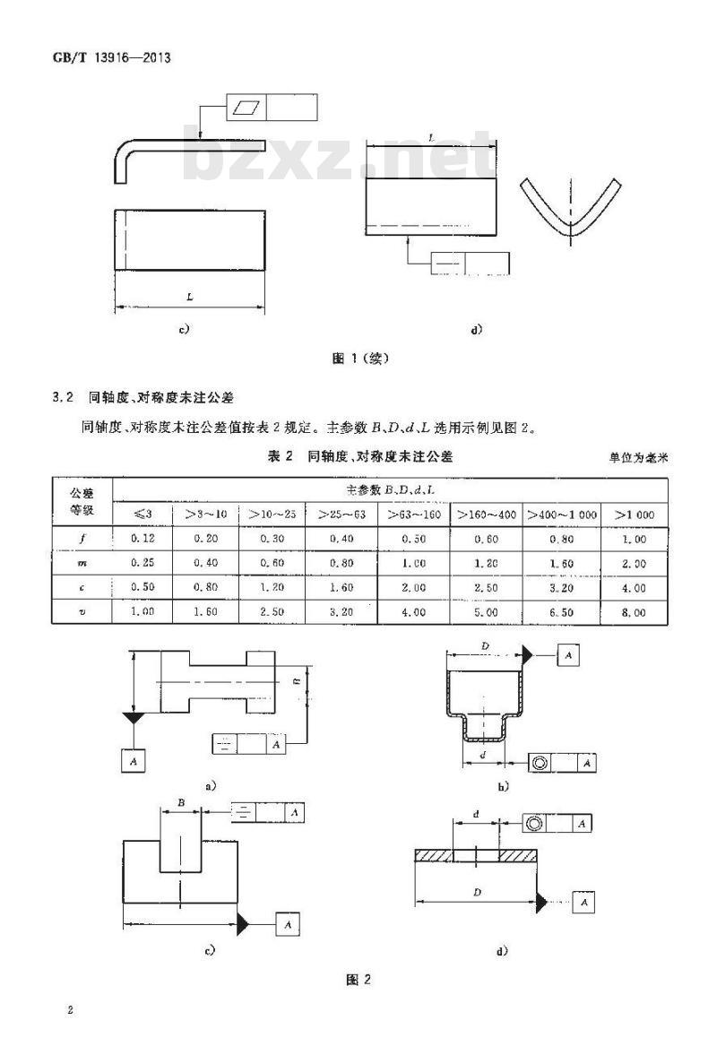 GB/T 13916-2013 冲压件形状和位置未注公差