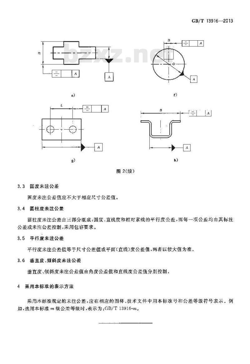 GB/T 13916-2013 冲压件形状和位置未注公差