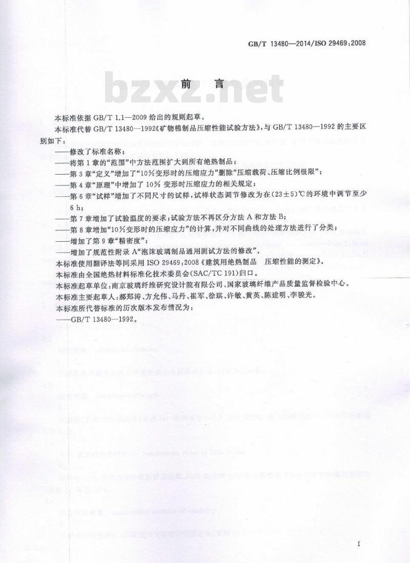 GB/T 13480-2014 建筑用绝热制品 压缩性能的测定