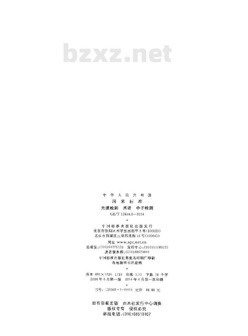 GB/T 12604.8-2014 无损检测 术语 中子检测