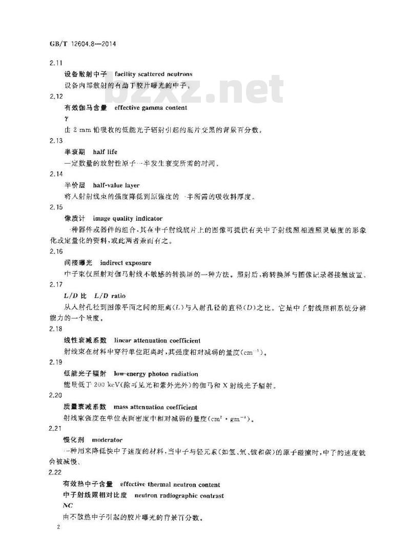 GB/T 12604.8-2014 无损检测 术语 中子检测