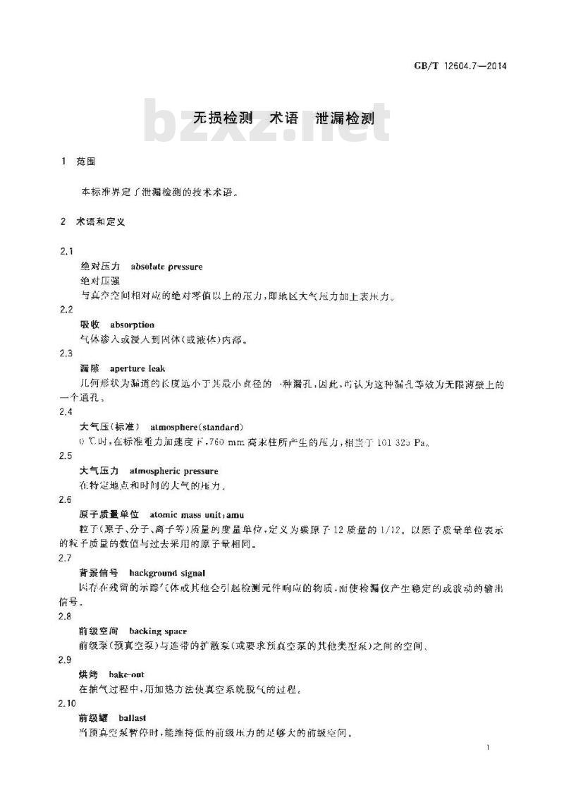 GB/T 12604.7-2014 无损检测 术语 泄漏检测