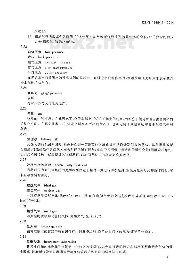 GB/T 12604.7-2014 无损检测 术语 泄漏检测