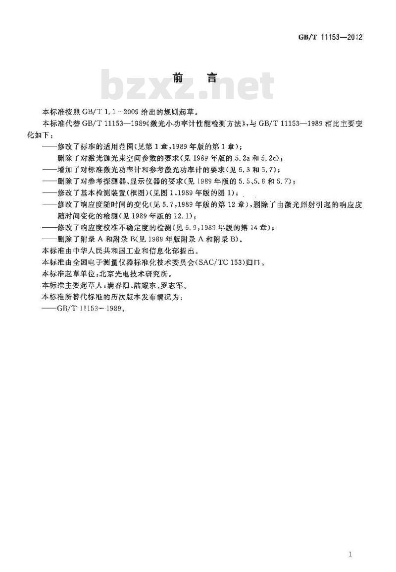 GB/T 11153-2012 激光小功率计性能检测方法
