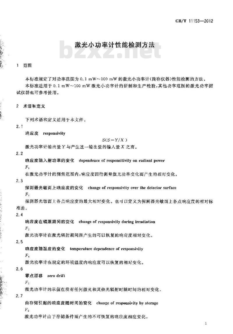 GB/T 11153-2012 激光小功率计性能检测方法