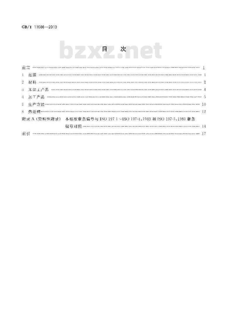 GB/T 11086-2013 铜及铜合金术语