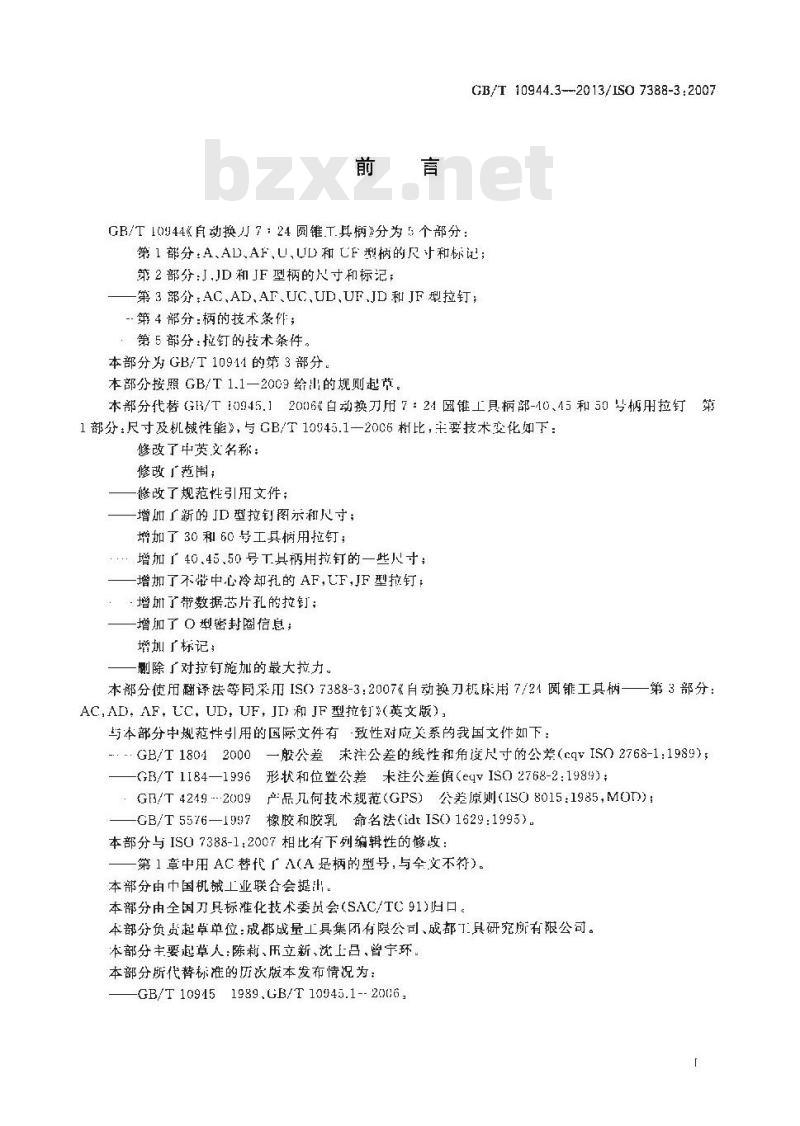 GB/T 10944.3-2013 自动换刀7：24圆锥工具柄 第3部分 AC、AD、AF、UC、UD、UF、JD 和 JF型拉钉